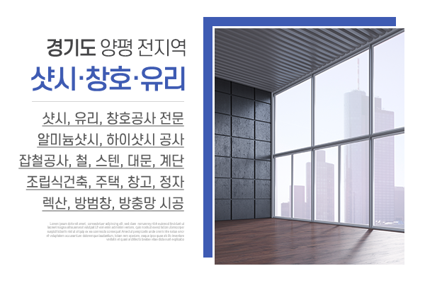 동진창호샷시_메인상단_소개