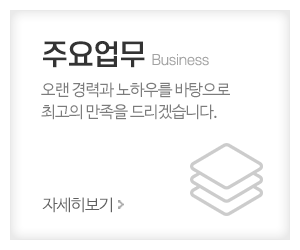 동진창호샷시_메인중간_주요업무