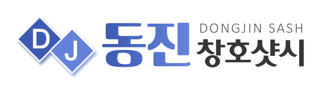 동진창호샷시_로고