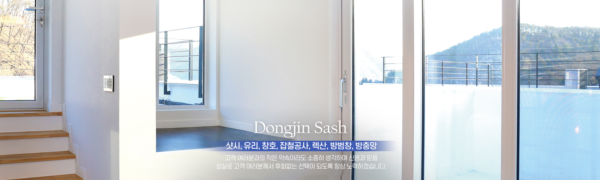 동진창호샷시_캐러셀pc