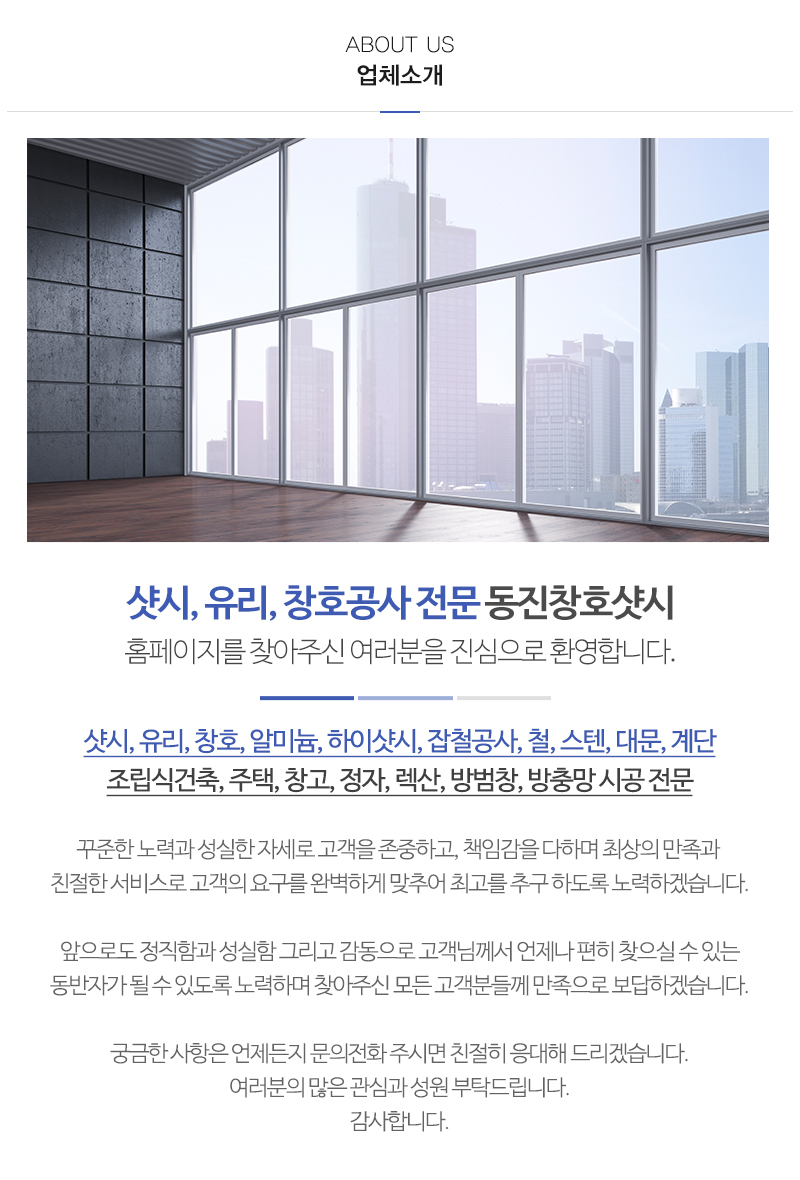 동진창호샷시_내용